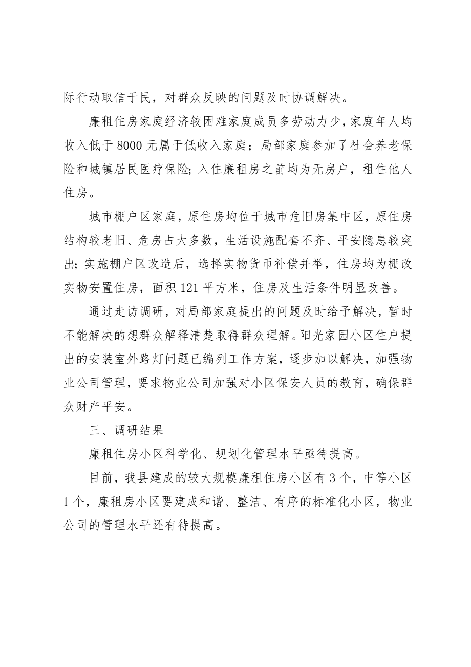 2023年城管局专题走访调研报告新编.docx_第2页