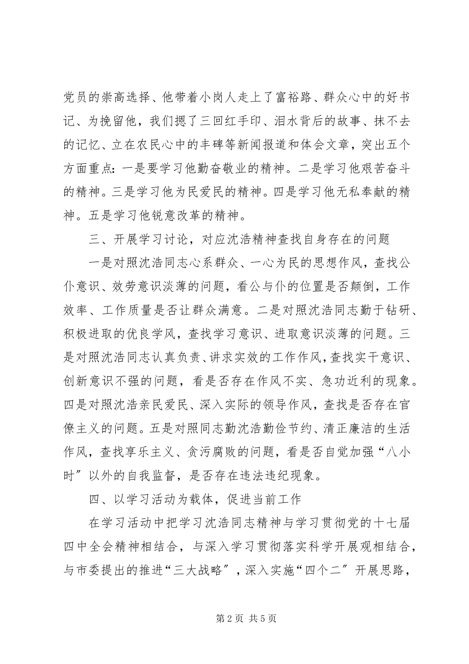 2023年市水产局向沈浩同志学习活动情况的报告.docx_第2页