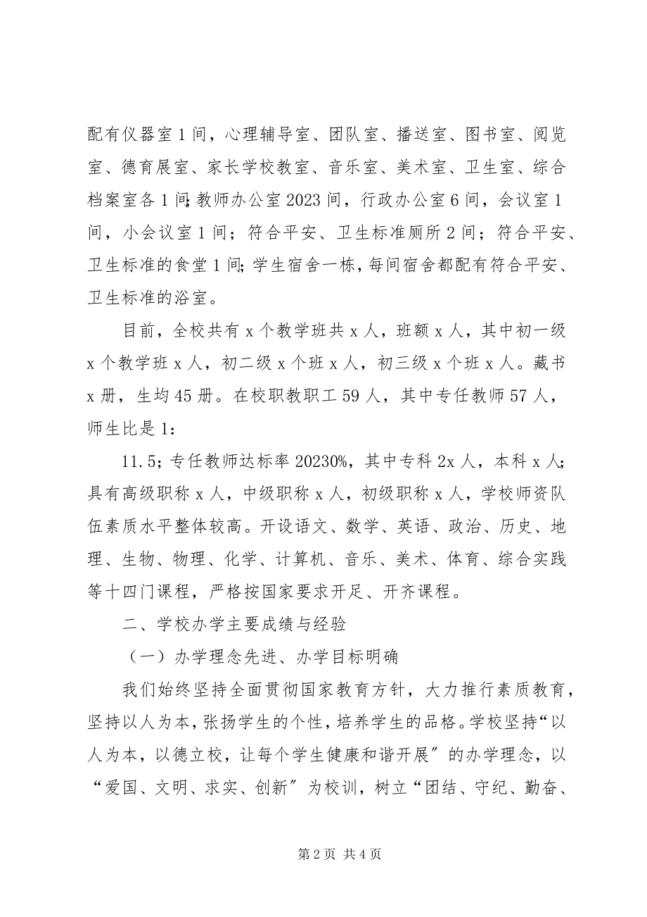 2023年学校复核验收自评报告.docx_第2页