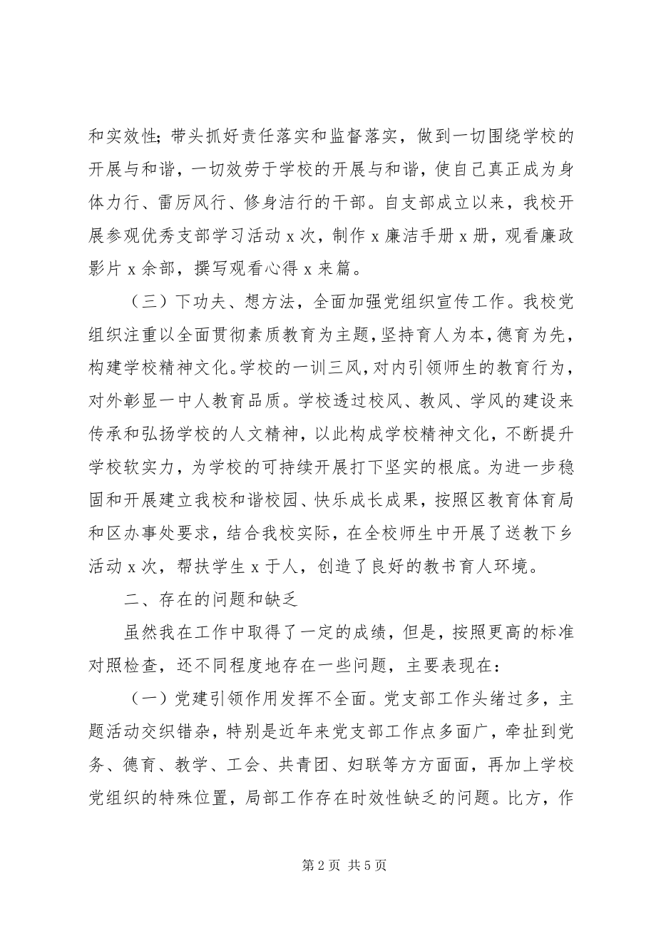 2023年学校党支部书记抓基层党建工作述职报告3.docx_第2页