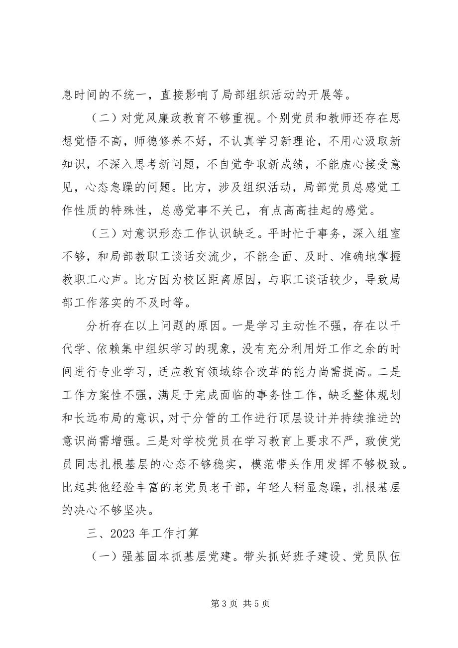 2023年学校党支部书记抓基层党建工作述职报告3.docx_第3页