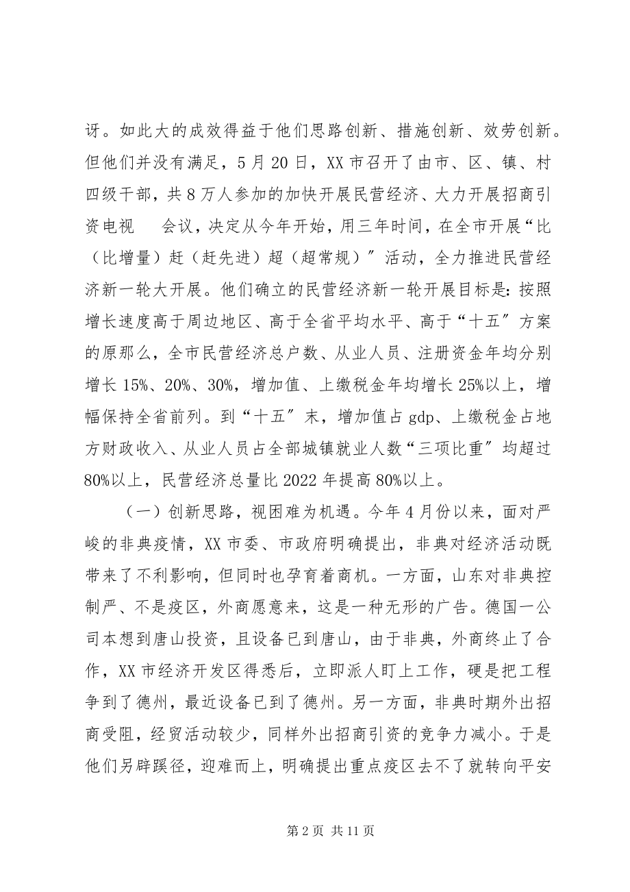 2023年赴XX市、XX市的考察报告.docx_第2页