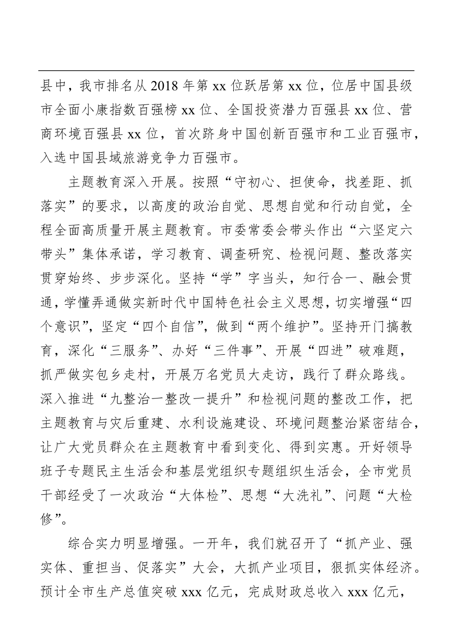 党代会工作报告.docx_第2页