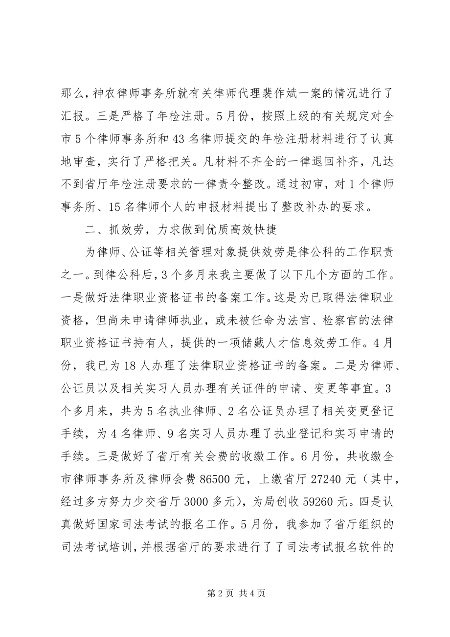 2023年律公科工作述职报告.docx_第2页