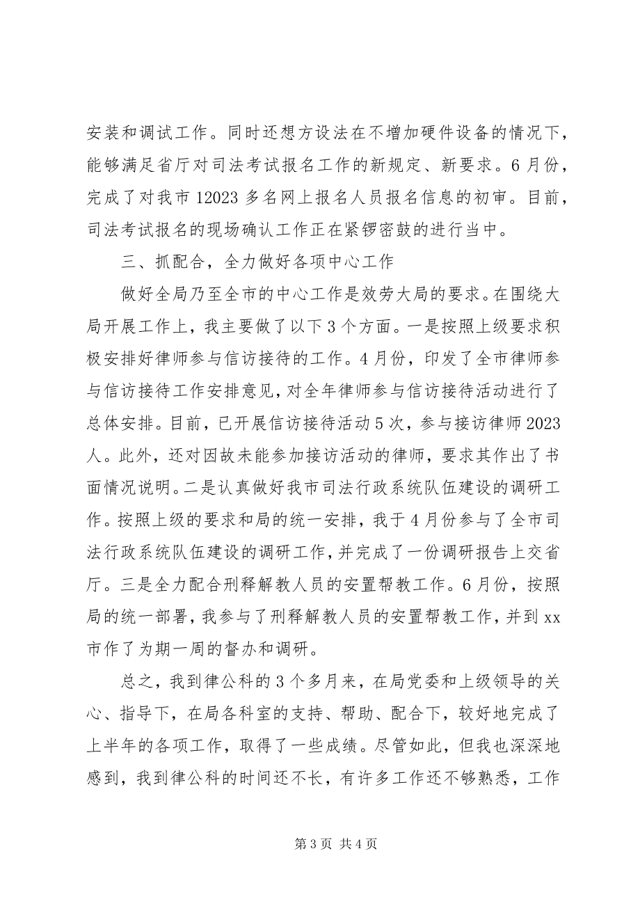 2023年律公科工作述职报告.docx_第3页