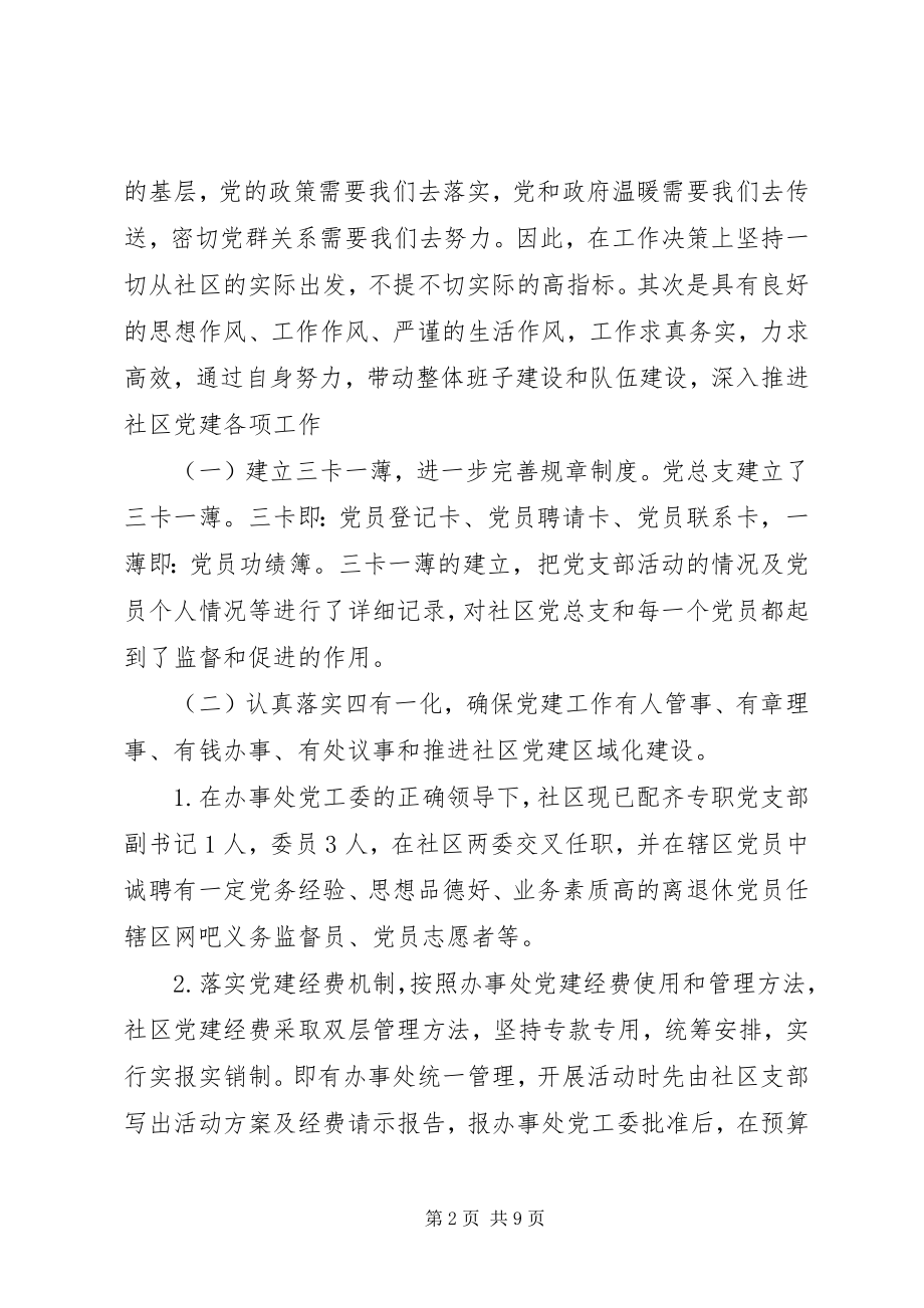 2023年镇党支部书记的述职述廉报告2.docx_第2页