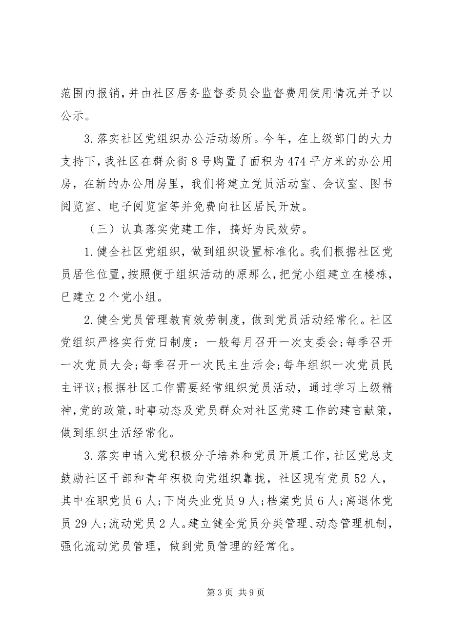 2023年镇党支部书记的述职述廉报告2.docx_第3页