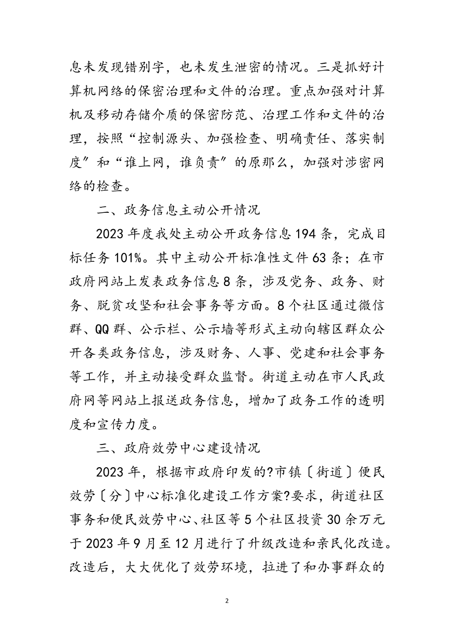 2023年街道办政务公开工作自查报告范文.doc_第2页