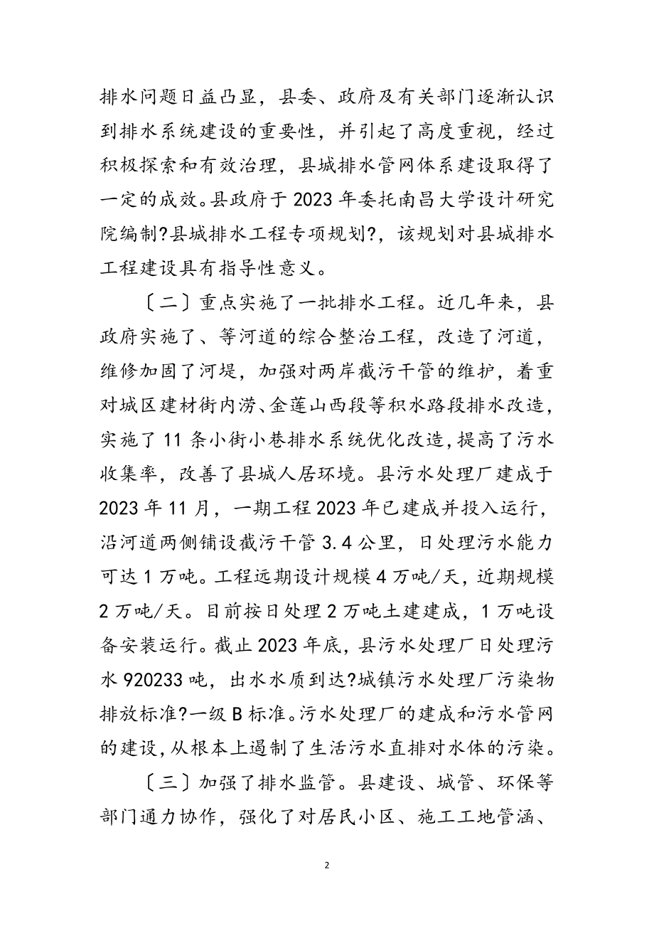 2023年县排水管网建设调研报告范文.doc_第2页