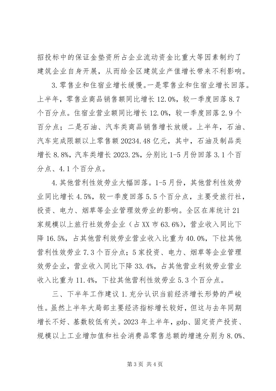 2023年统计局上半年经济运行情况分析.docx_第3页