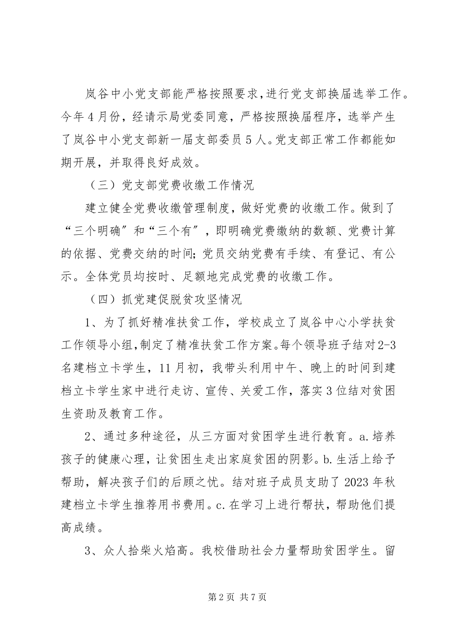 2023年学校“第一责任人”抓基层党建工作述职述廉报告.docx_第2页