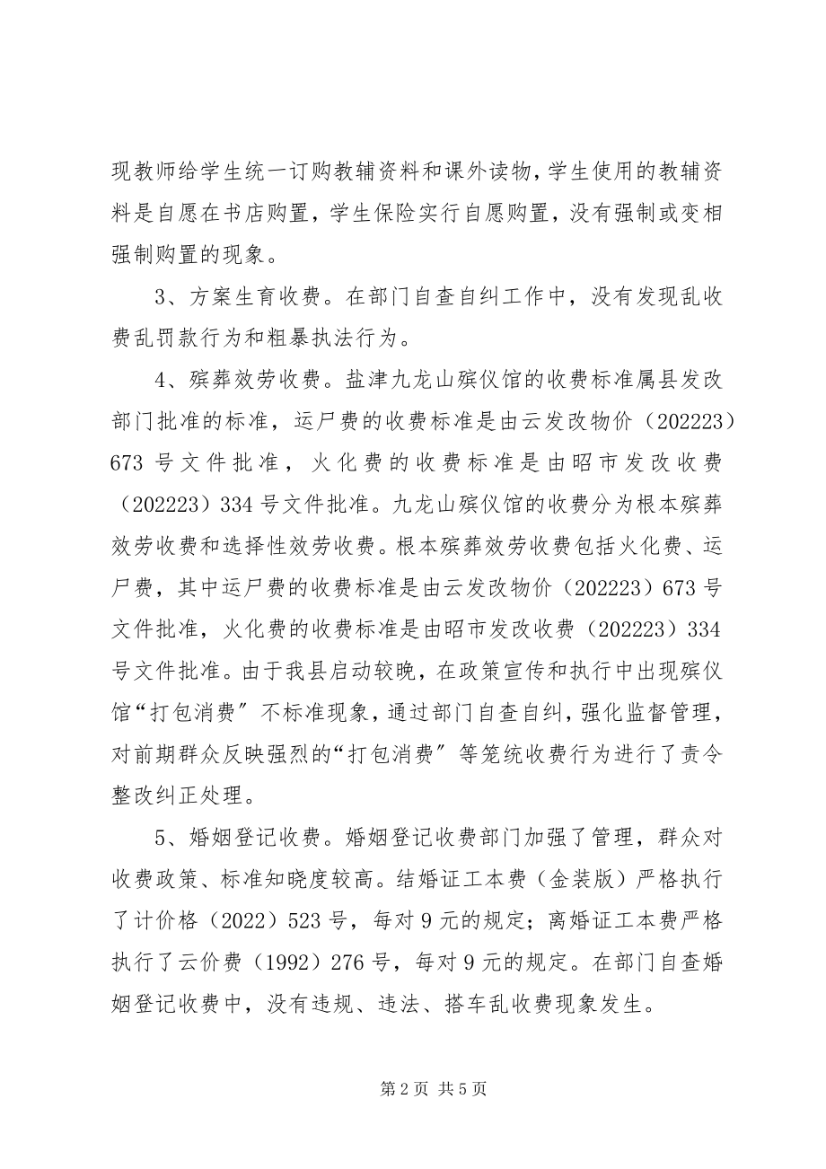 2023年县农业局涉农乱收费专项整治自查情况报告.docx_第2页