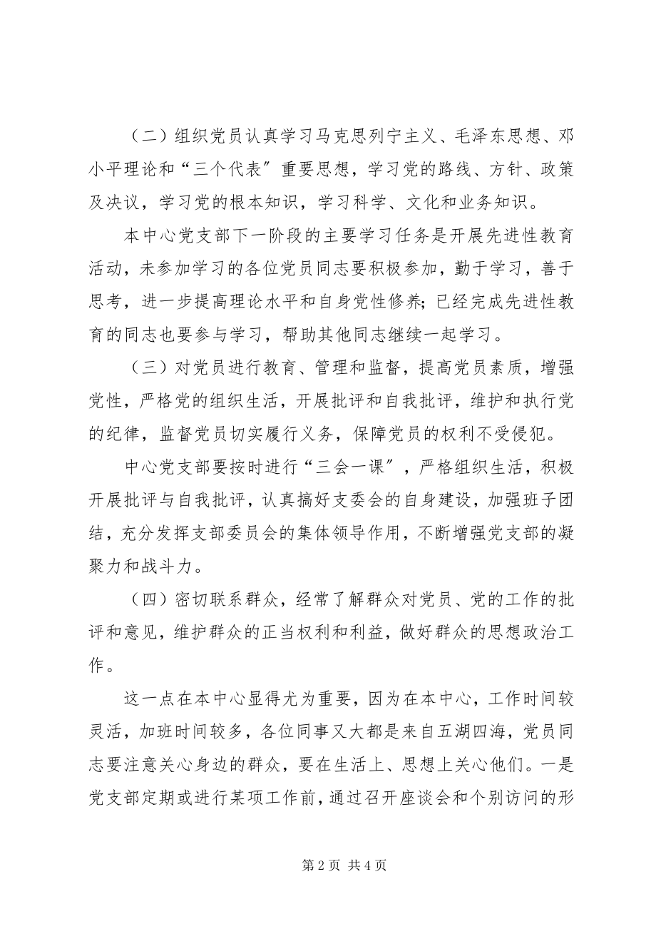 2023年近期党支部工作报告.docx_第2页