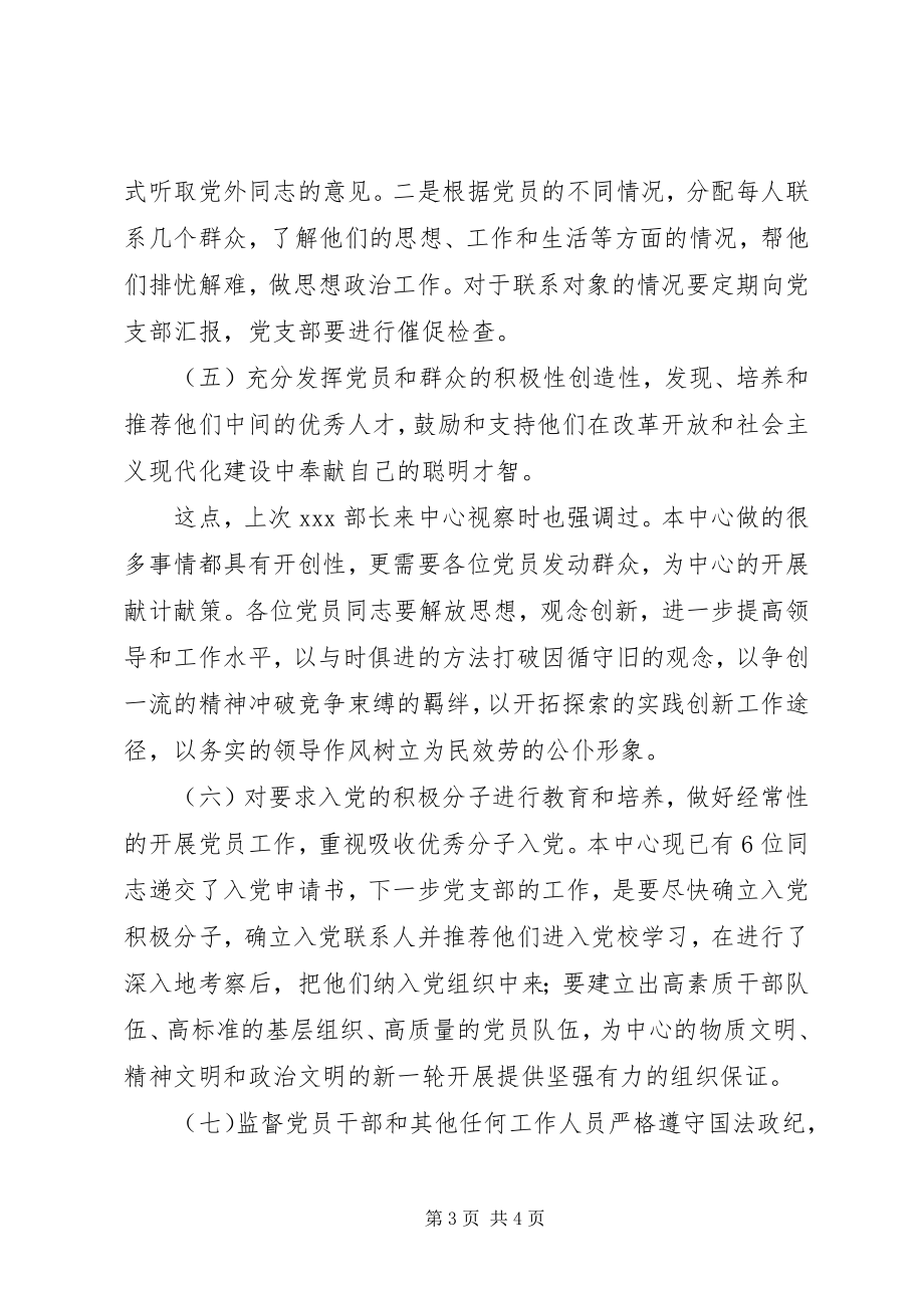 2023年近期党支部工作报告.docx_第3页