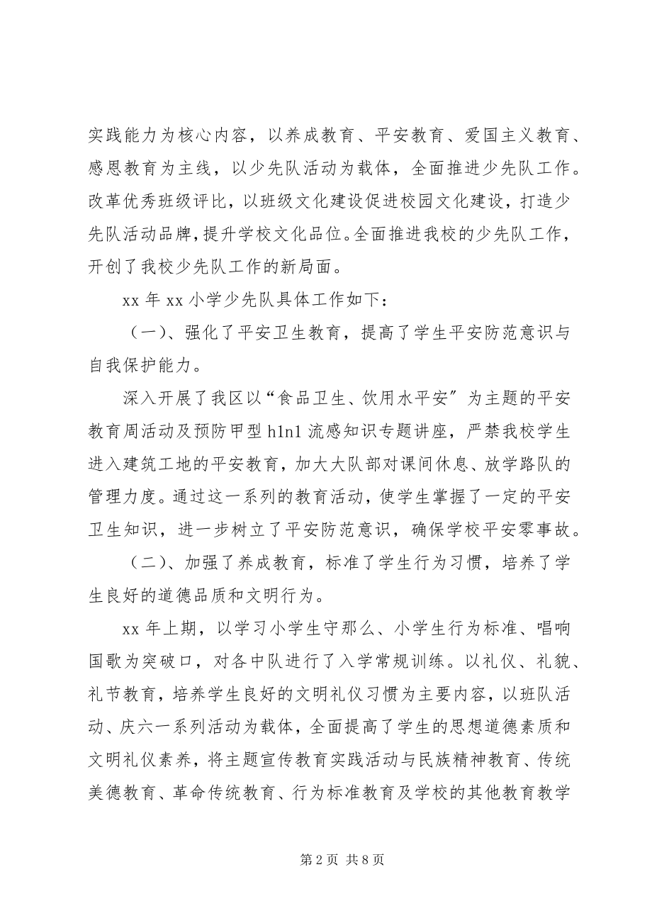 2023年少年队年度工作总结报告.docx_第2页