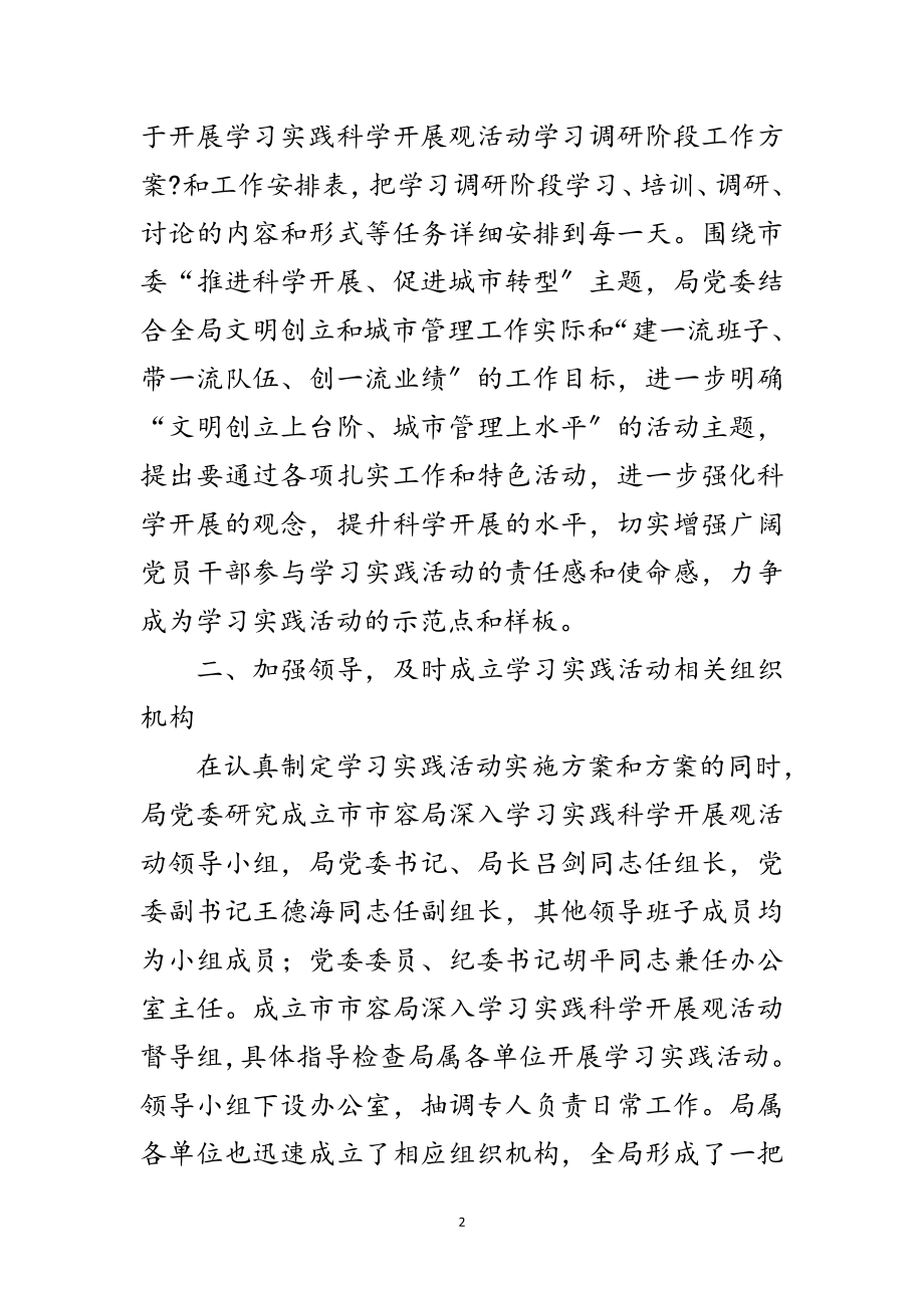 2023年市容局科学发展观活动自查报告范文.doc_第2页