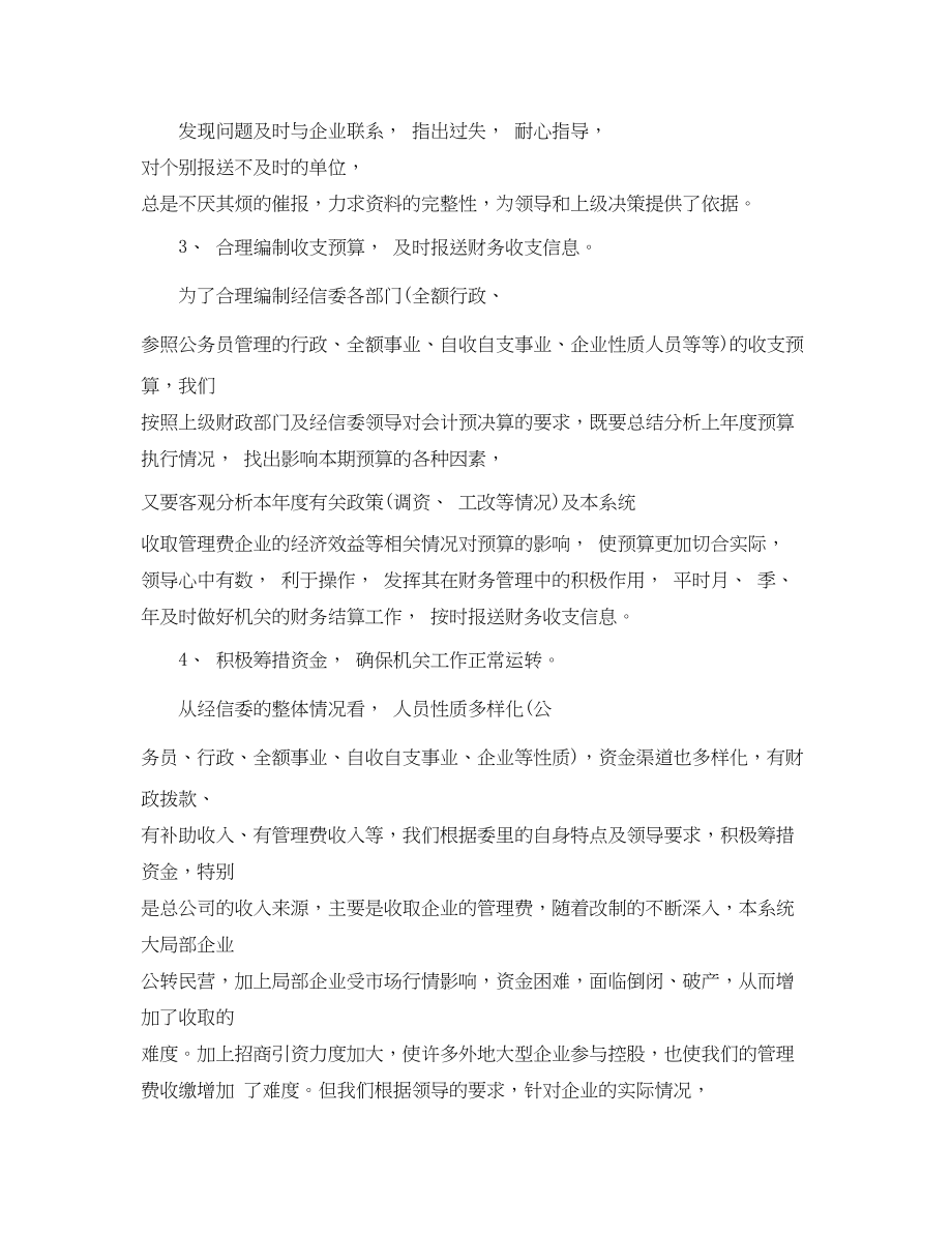 2023年单位财务工作总结报告.docx_第2页