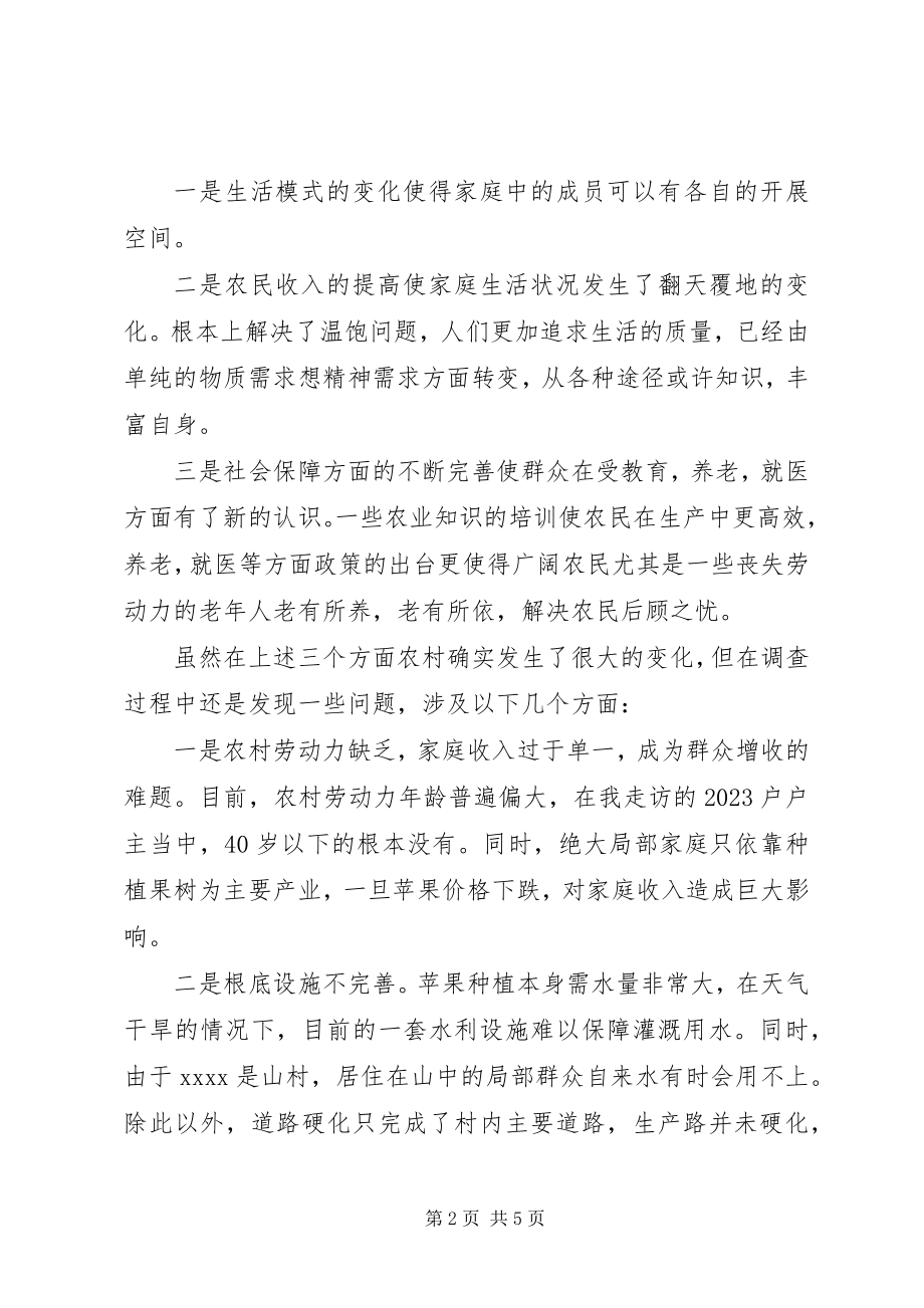 2023年民情走访调研报告.docx_第2页