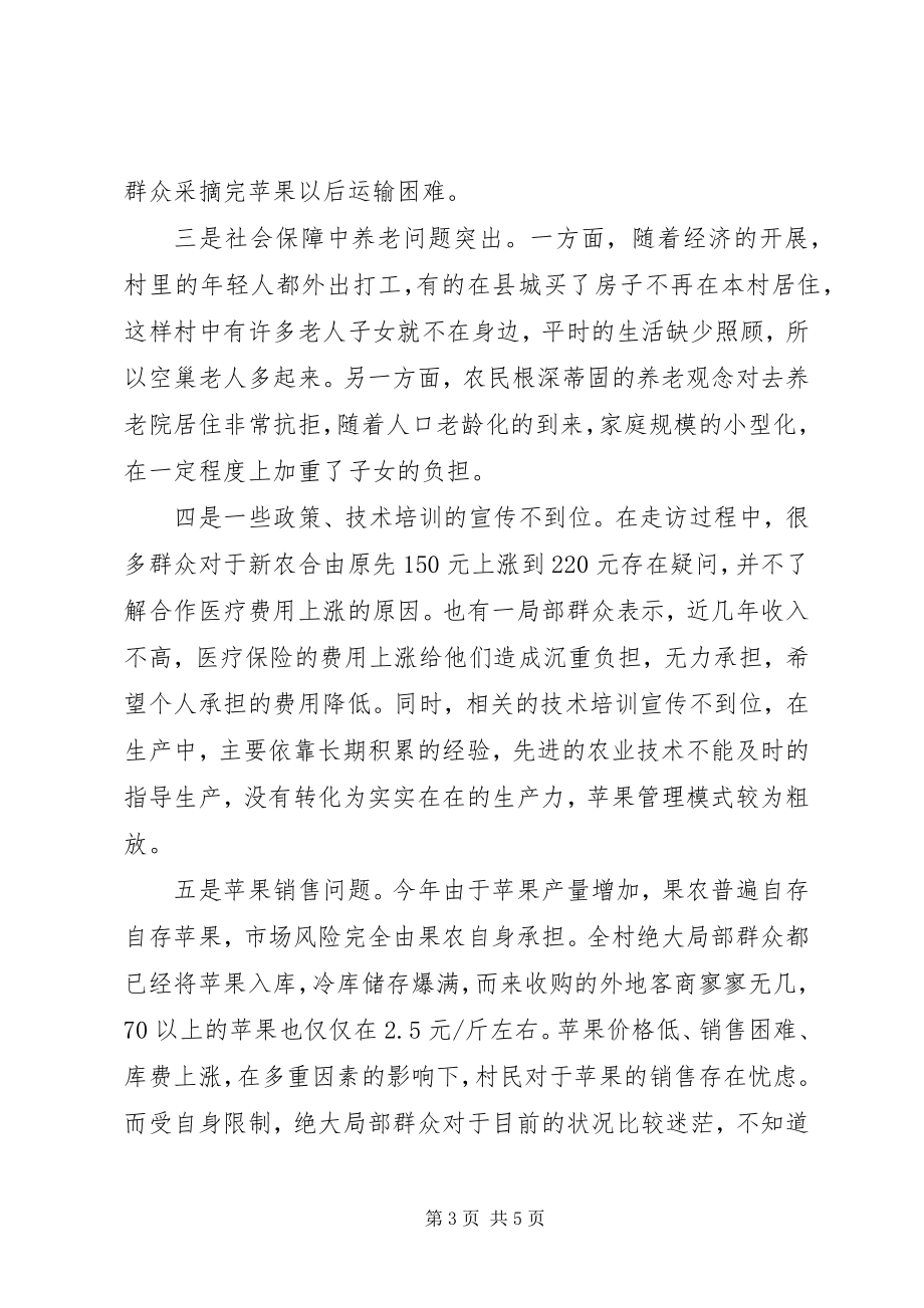 2023年民情走访调研报告.docx_第3页