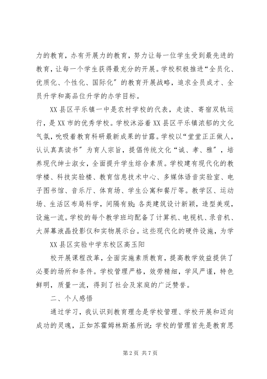 2023年学校长外出学习考察报告2.docx_第2页