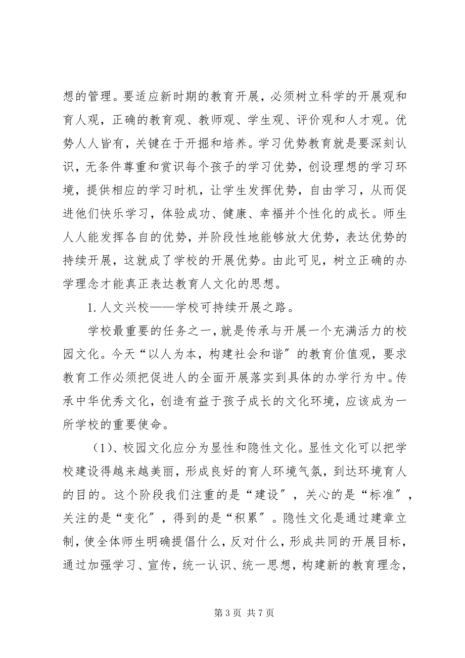 2023年学校长外出学习考察报告2.docx_第3页