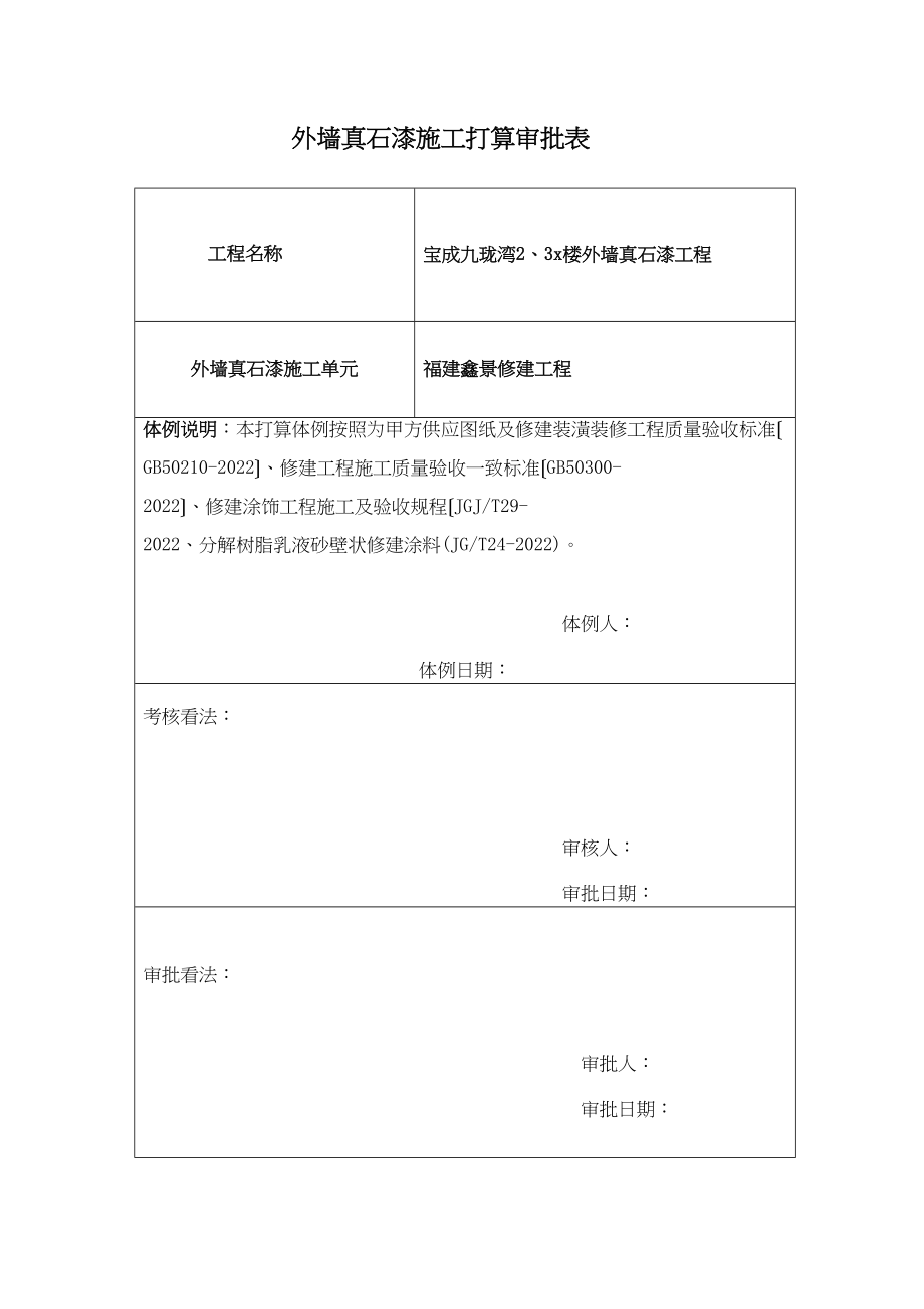 2023年建筑行业外墙真石漆工程施工方案.docx_第2页