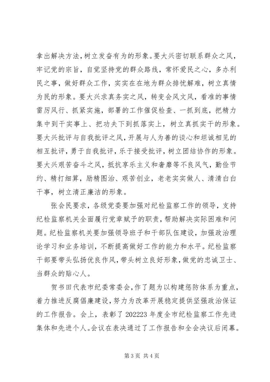 2023年团市委三届五次全会工作报告综合稿1.docx_第3页