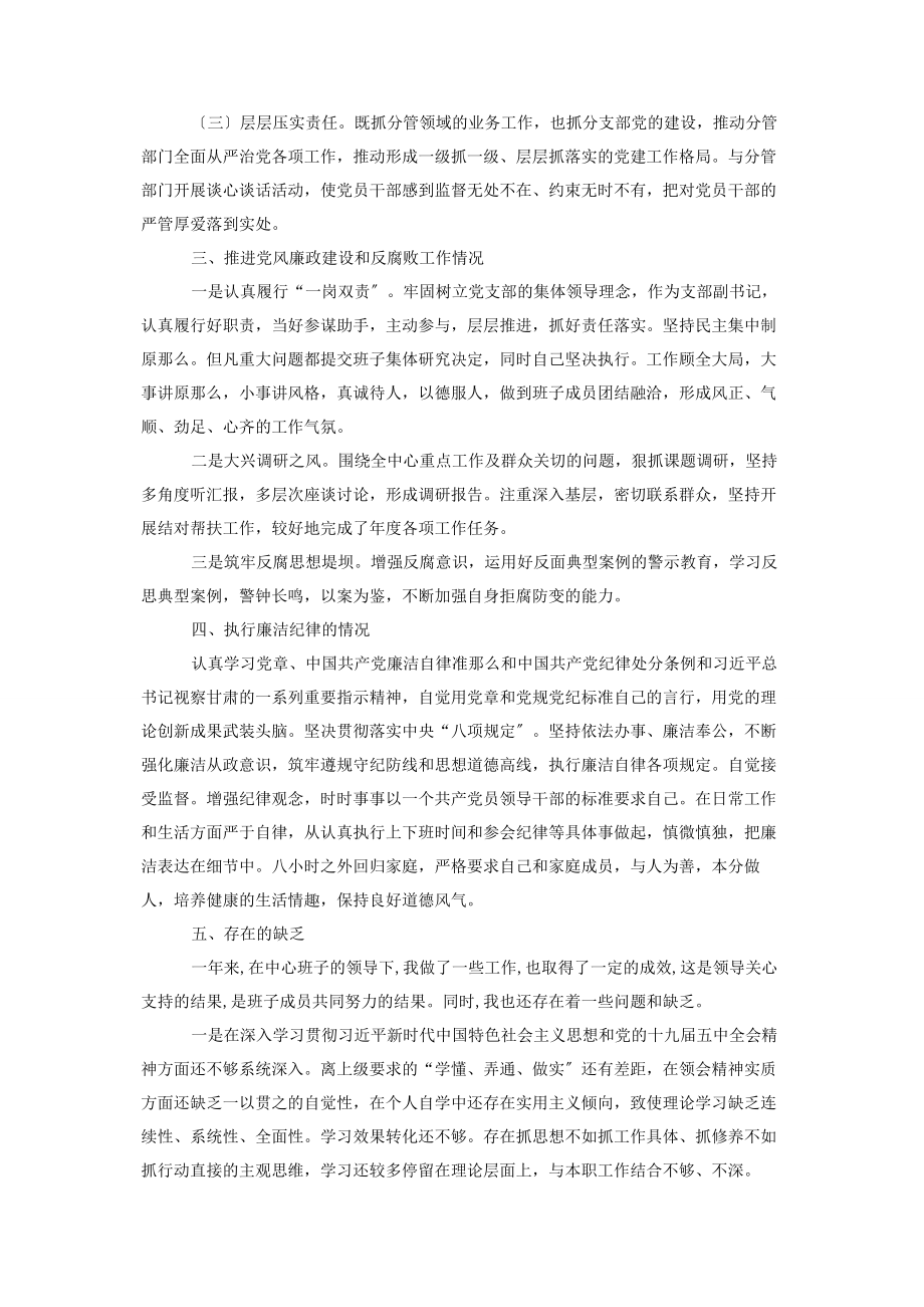 2023年度个人述责述廉报告2.docx_第2页