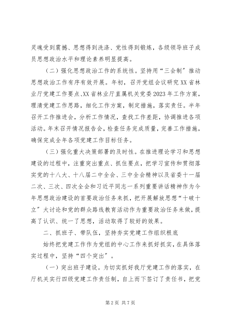 2023年林业厅党组书记述职报告.docx_第2页