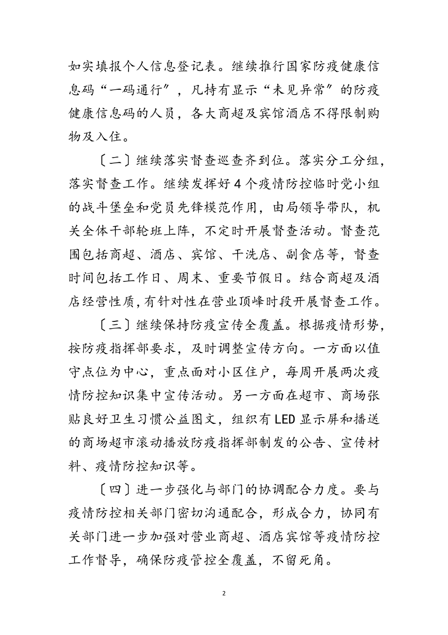 2023年近期疫情防控工作情况报告范文.doc_第2页