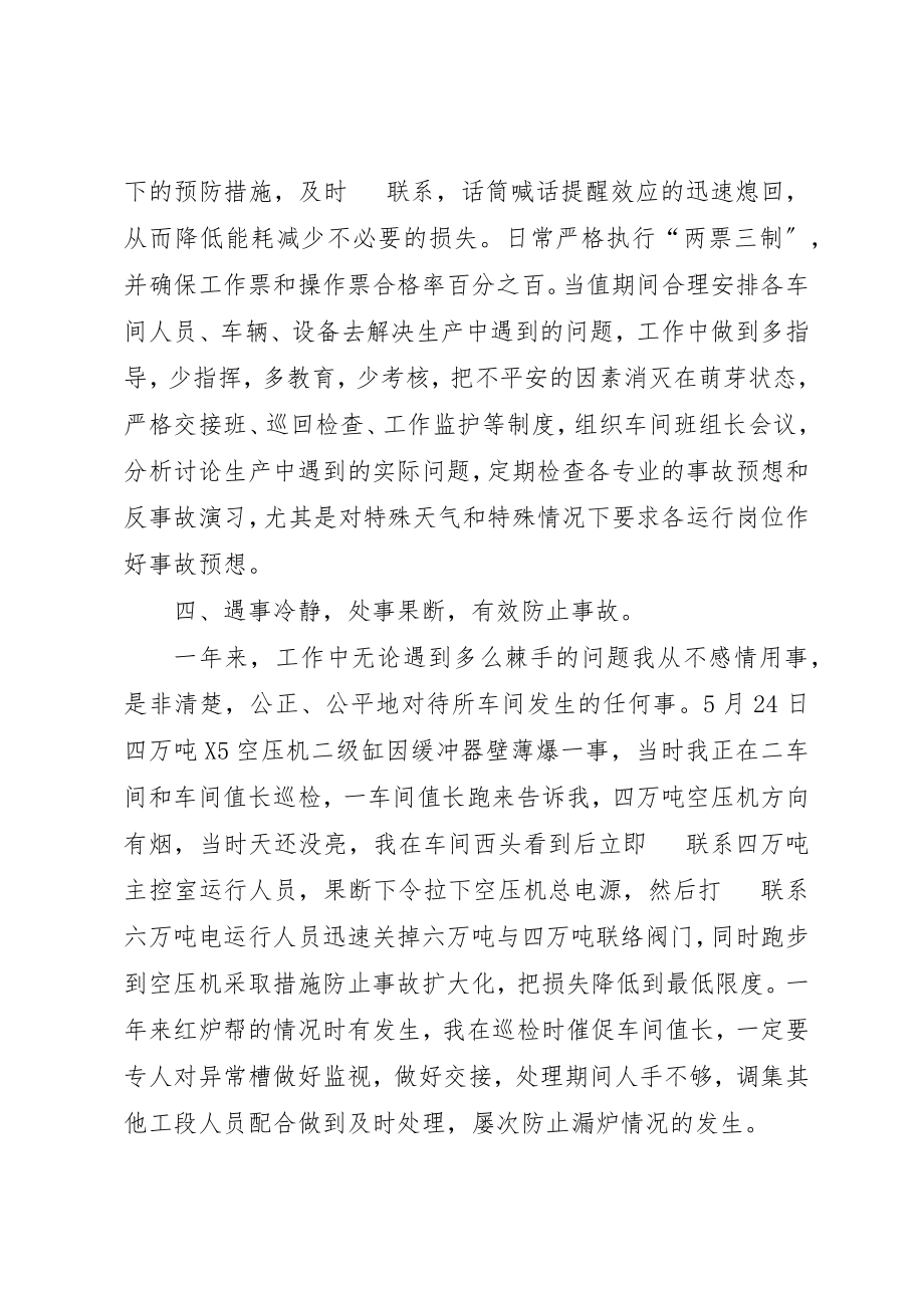 2023年车辆管理员述职报告2新编.docx_第2页