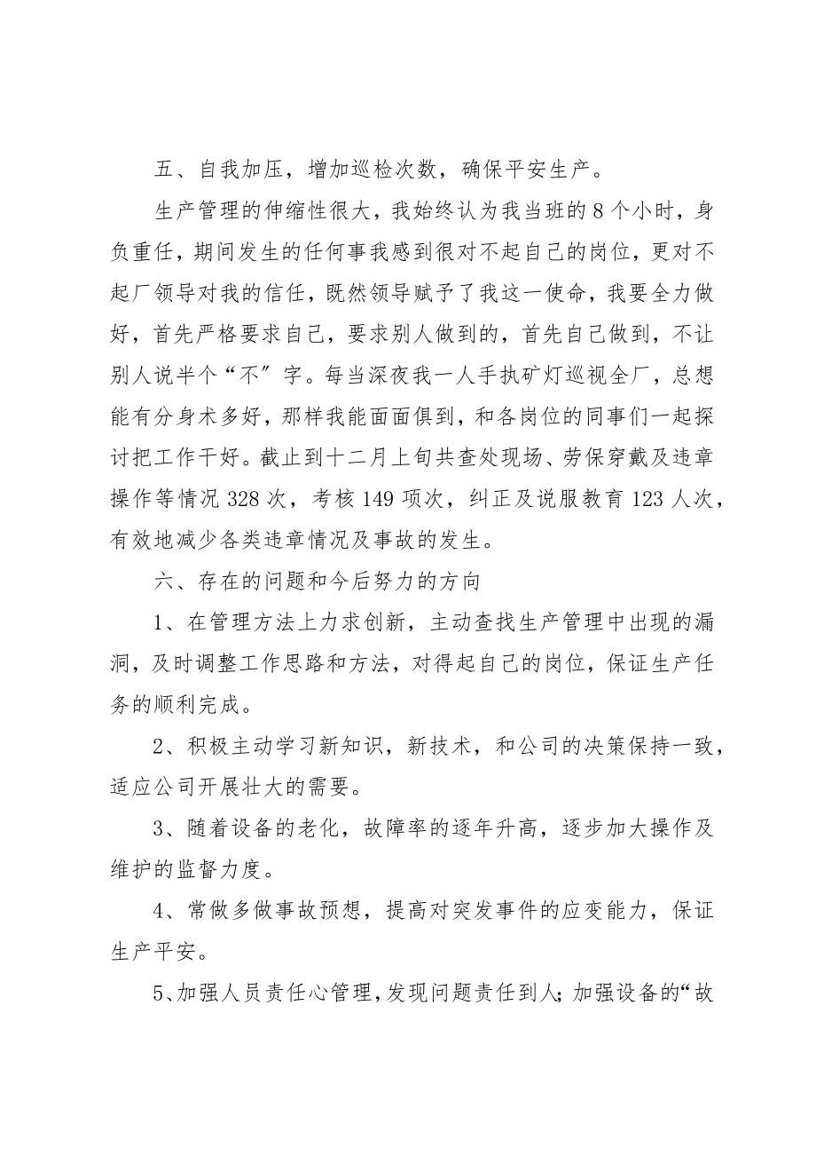 2023年车辆管理员述职报告2新编.docx_第3页