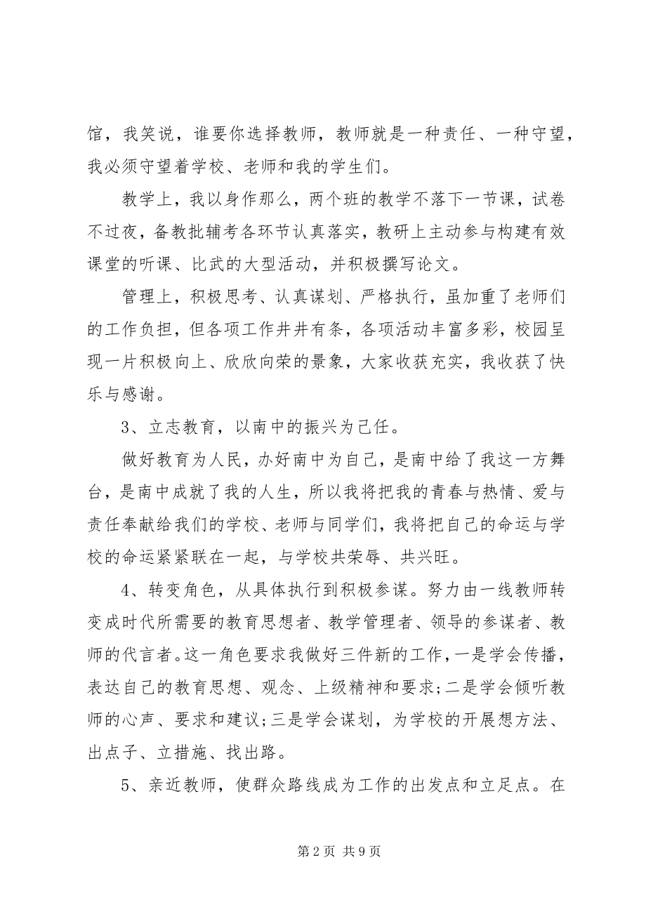 2023年基层干部述职述廉报告5.docx_第2页