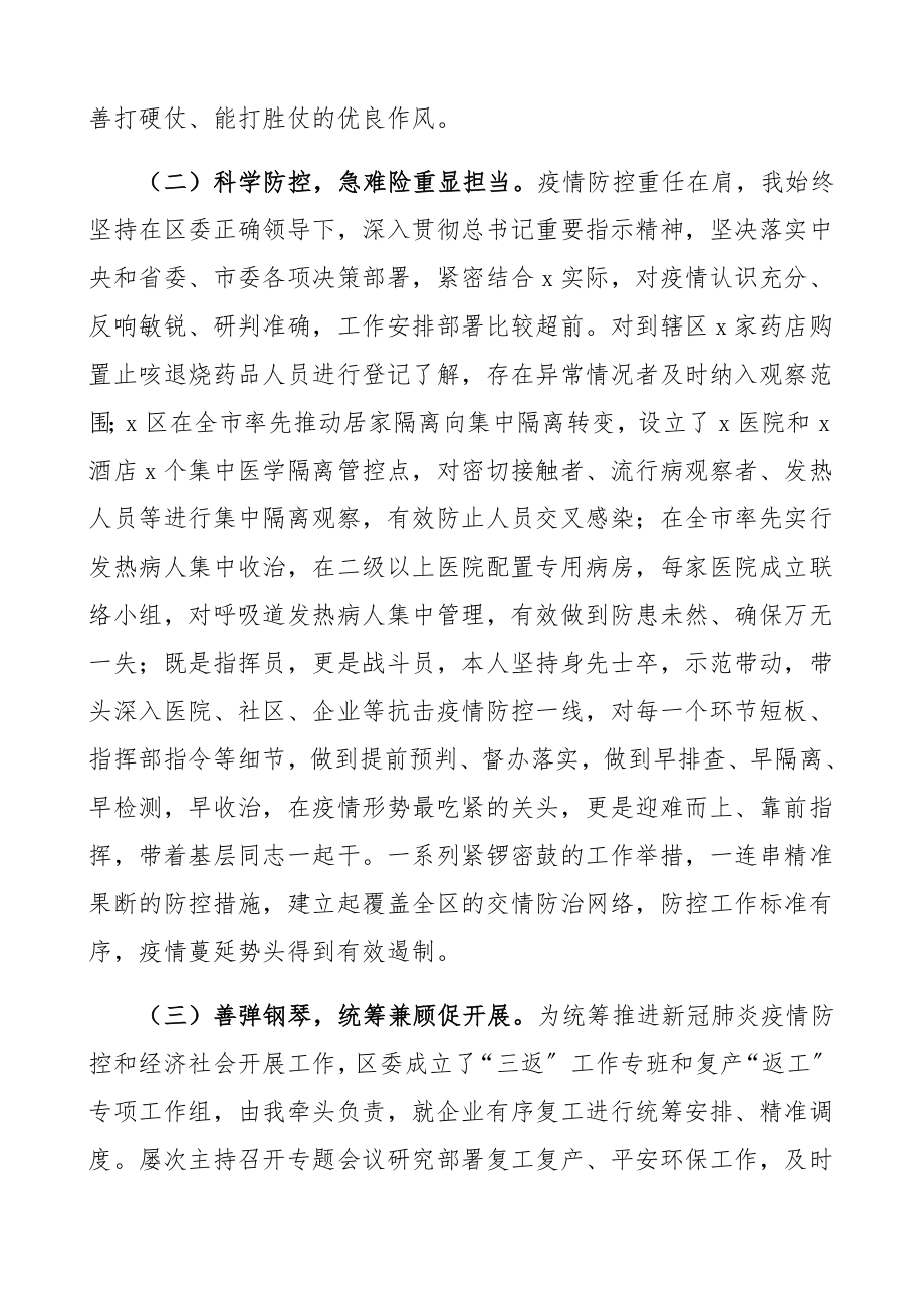 区委办公室主任2023年度述职述学述责述廉报告精编.docx_第2页