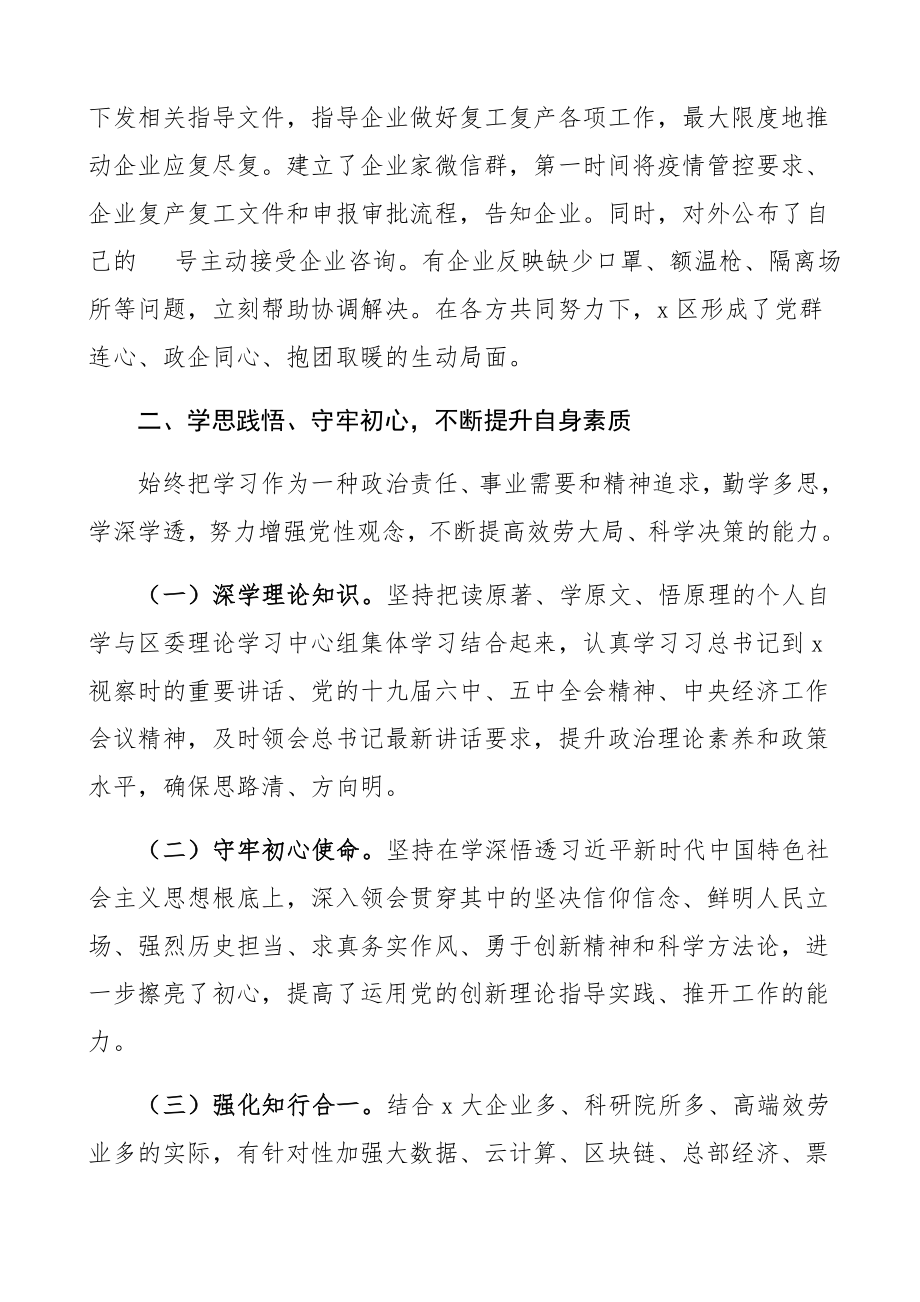 区委办公室主任2023年度述职述学述责述廉报告精编.docx_第3页