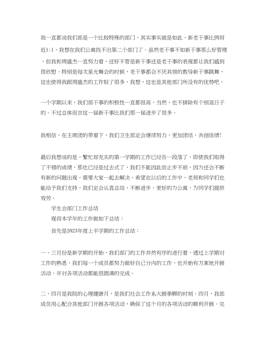 2023年大学学生会部长的工作总结报告.docx_第3页