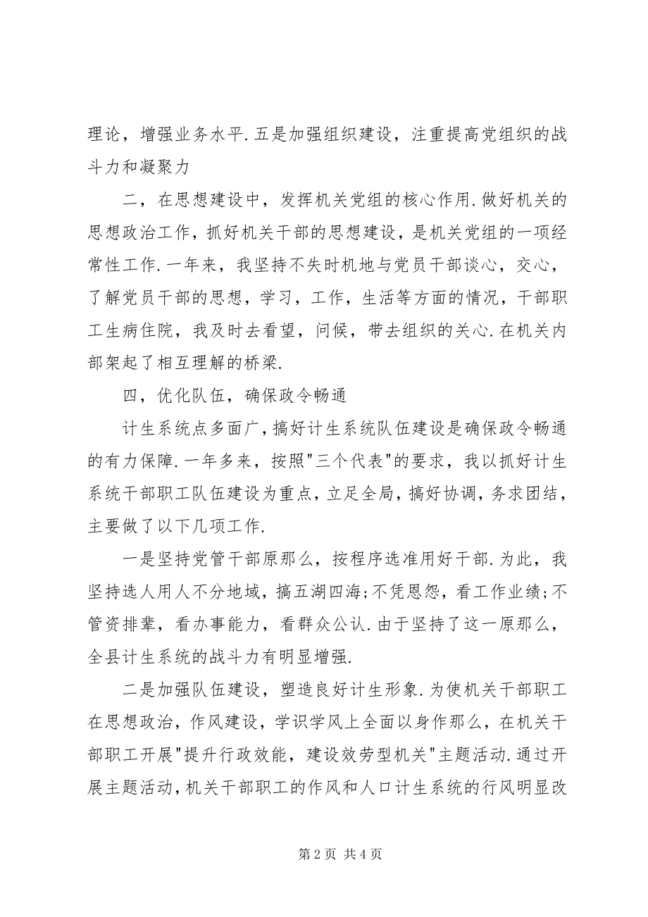 2023年计生委党委书记述职报告.docx_第2页