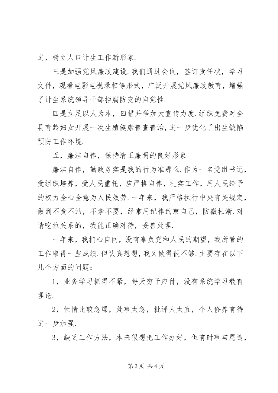 2023年计生委党委书记述职报告.docx_第3页