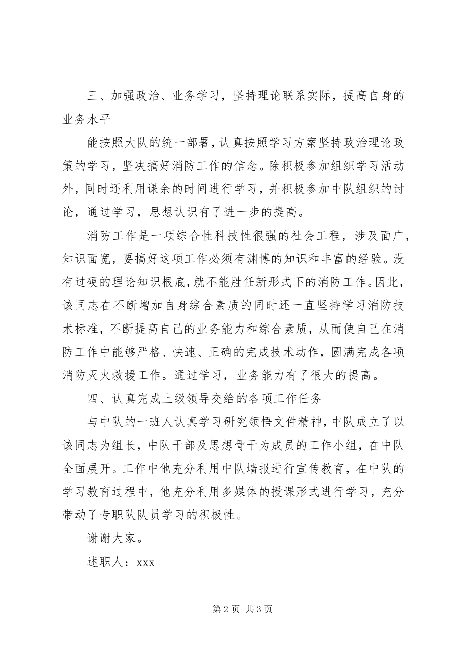 2023年消防指导员述职述廉报告.docx_第2页