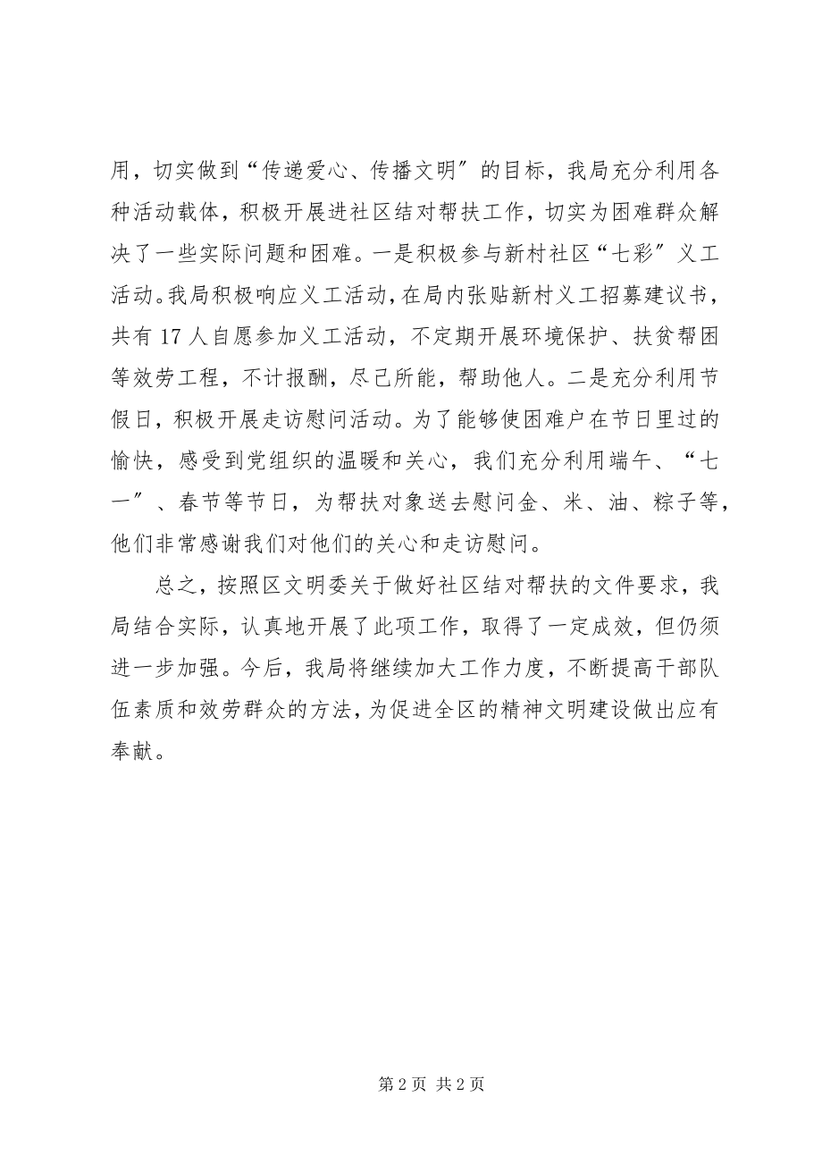 2023年财政局结对帮扶活动报告新编.docx_第2页