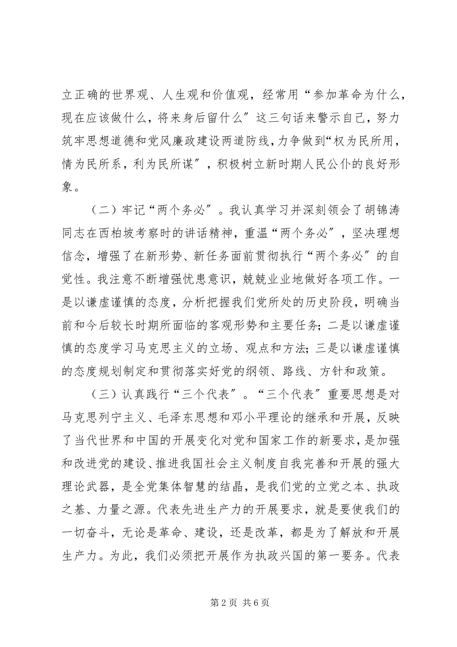 2023年市人民政府副市长述职述廉报告.docx_第2页