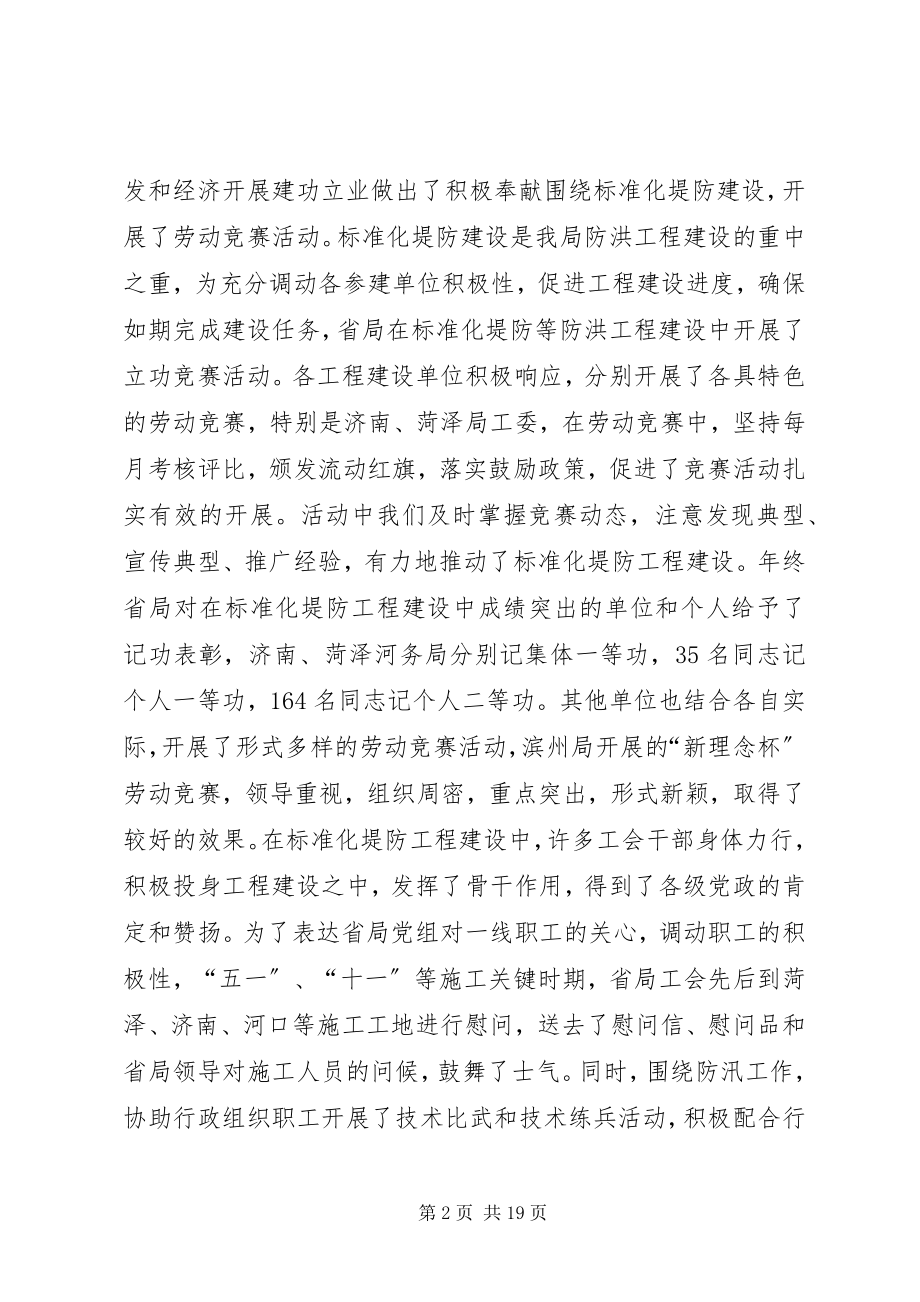 2023年在水利局工会九届三次全委会议上的工作报告1.docx_第2页