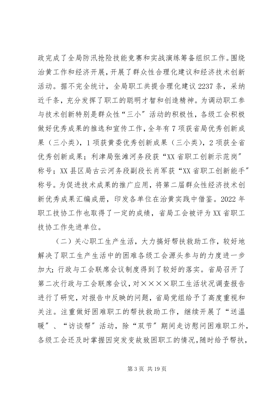 2023年在水利局工会九届三次全委会议上的工作报告1.docx_第3页