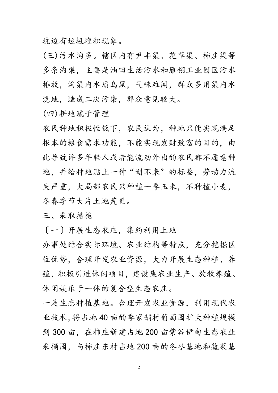 2023年生态之城建设调研报告范文.doc_第2页