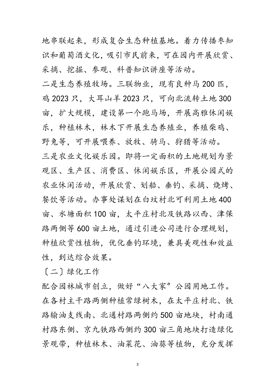 2023年生态之城建设调研报告范文.doc_第3页