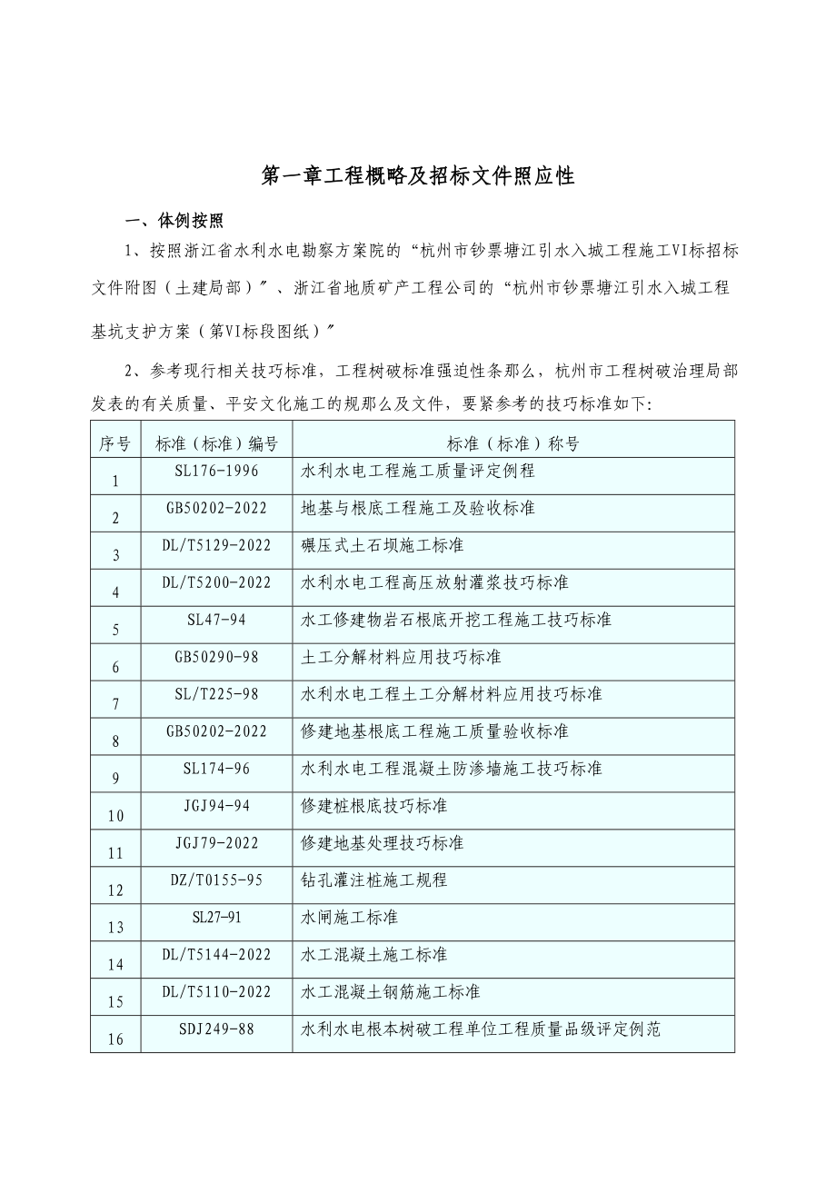 2023年建筑行业杭州市钱塘江入城工程施工组织设计方案.docx_第1页