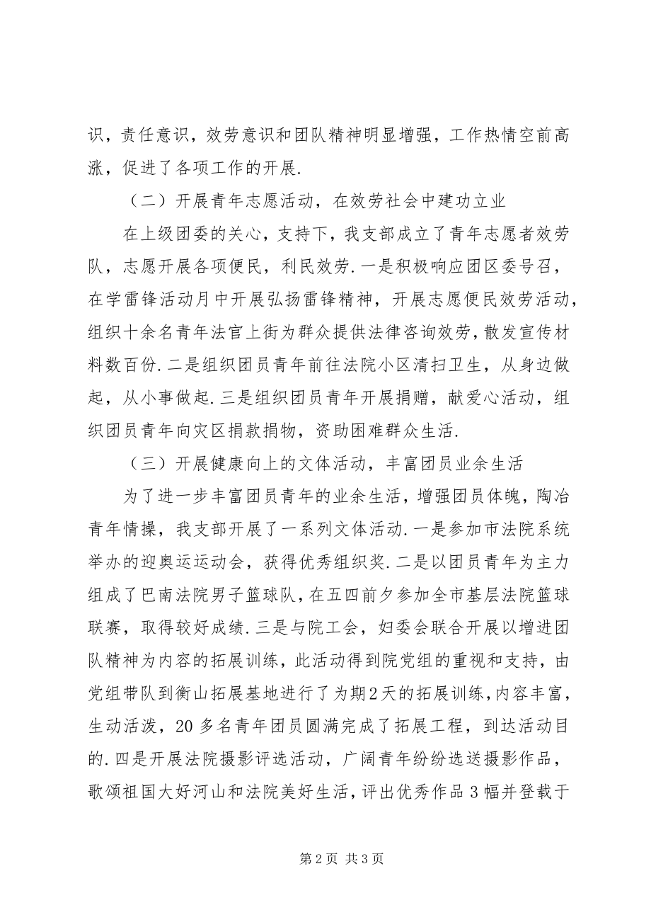 2023年法院团委述职述廉报告.docx_第2页