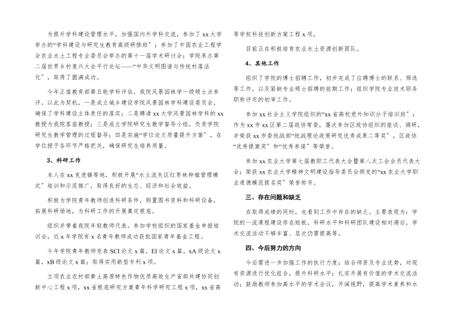 2023年度述职述廉报告.docx_第2页