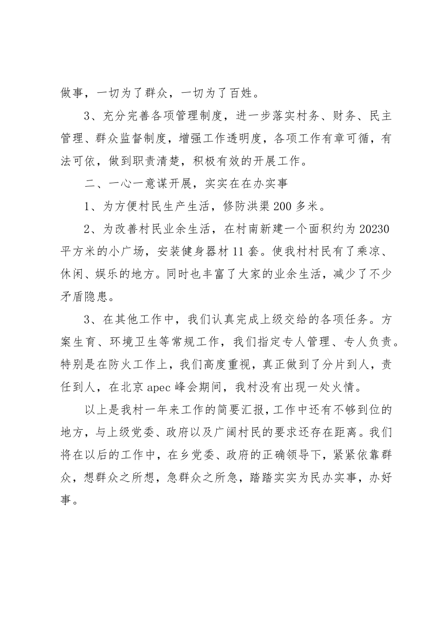 2023年村支部书记年度述职报告新编.docx_第2页