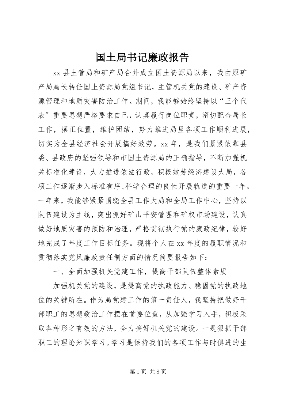 2023年国土局书记廉政报告.docx_第1页